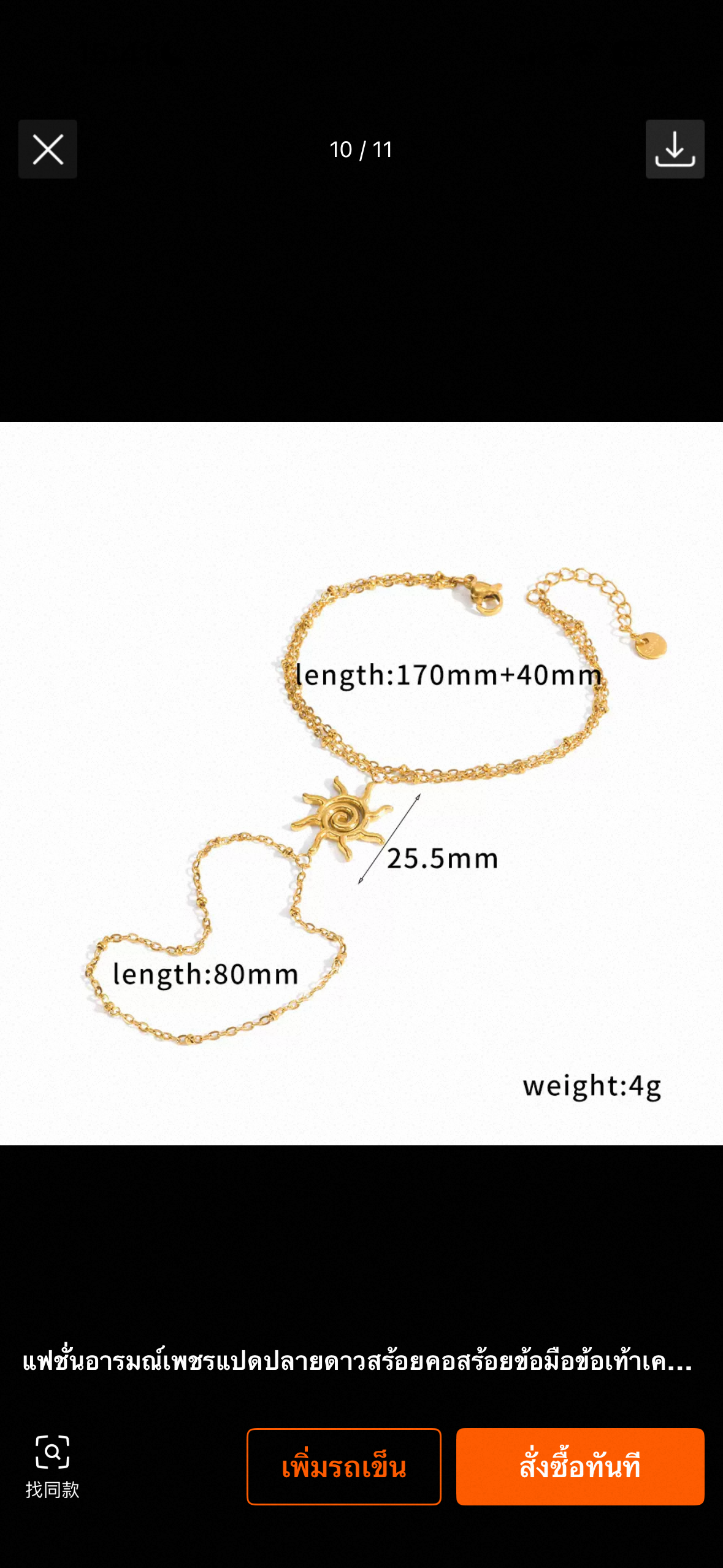 Sun & Star Bracelet & Anklet Set เซ็ตกำไลข้อมือและข้อเท้าพระอาทิตย์ดาว